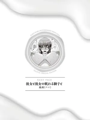 [杜若かなえ] 白濁に蕩けるメスアナ【デジタル特装版】_228