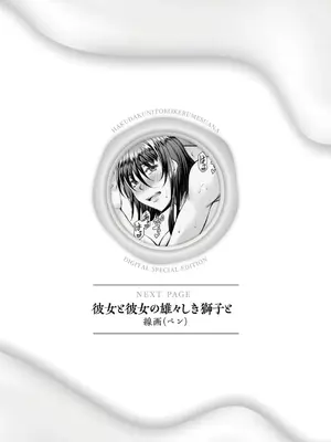 [杜若かなえ] 白濁に蕩けるメスアナ【デジタル特装版】_266