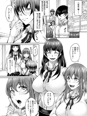 [杜若かなえ] 白濁に蕩けるメスアナ【デジタル特装版】_120