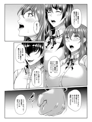 [杜若かなえ] 白濁に蕩けるメスアナ【デジタル特装版】_274