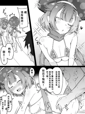 [こらんだむ] 今年の水着枠を密かに狙っているロクスタちゃん (Fate／Grand Order) [day个人汉化]_2