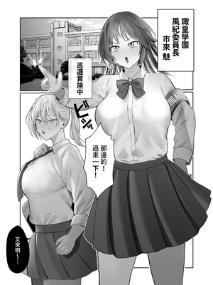 [ふきこぼし(津tu裏)] ふたなり風紀委員長VS痴女ギャルハーレム〜校則違反を注意したらギャル三人に誘惑された件〜 [中国翻訳]_02