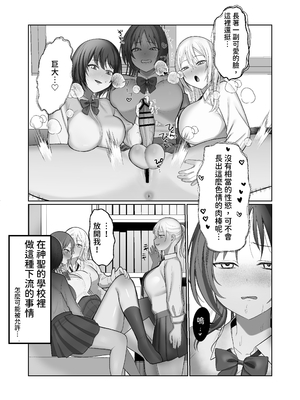 [ふきこぼし(津tu裏)] ふたなり風紀委員長VS痴女ギャルハーレム〜校則違反を注意したらギャル三人に誘惑された件〜 [中国翻訳]_07