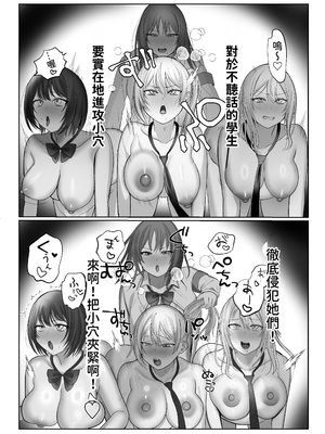 [ふきこぼし(津tu裏)] ふたなり風紀委員長VS痴女ギャルハーレム〜校則違反を注意したらギャル三人に誘惑された件〜 [中国翻訳]_62