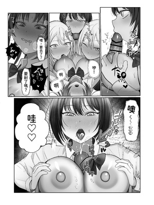 [ふきこぼし(津tu裏)] ふたなり風紀委員長VS痴女ギャルハーレム〜校則違反を注意したらギャル三人に誘惑された件〜 [中国翻訳]_49