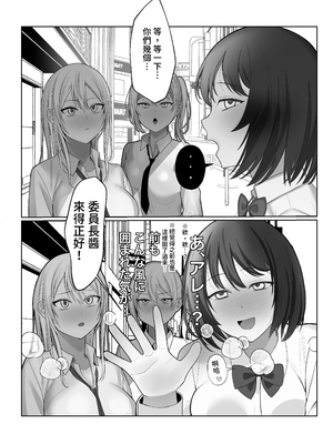 [ふきこぼし(津tu裏)] ふたなり風紀委員長VS痴女ギャルハーレム〜校則違反を注意したらギャル三人に誘惑された件〜 [中国翻訳]_45