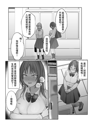 [ふきこぼし(津tu裏)] ふたなり風紀委員長VS痴女ギャルハーレム〜校則違反を注意したらギャル三人に誘惑された件〜 [中国翻訳]_69