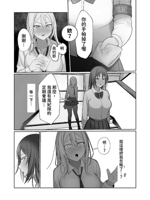 [ふきこぼし(津tu裏)] ふたなり風紀委員長VS痴女ギャルハーレム〜校則違反を注意したらギャル三人に誘惑された件〜 [中国翻訳]_33