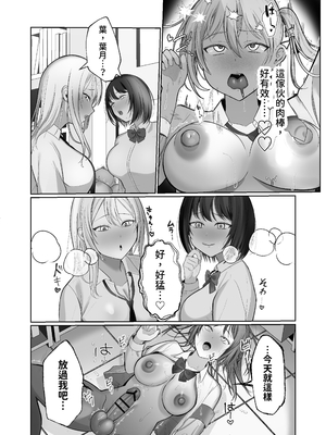 [ふきこぼし(津tu裏)] ふたなり風紀委員長VS痴女ギャルハーレム〜校則違反を注意したらギャル三人に誘惑された件〜 [中国翻訳]_19