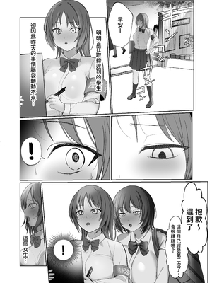 [ふきこぼし(津tu裏)] ふたなり風紀委員長VS痴女ギャルハーレム〜校則違反を注意したらギャル三人に誘惑された件〜 [中国翻訳]_20