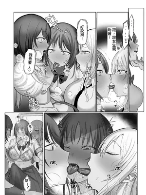 [ふきこぼし(津tu裏)] ふたなり風紀委員長VS痴女ギャルハーレム〜校則違反を注意したらギャル三人に誘惑された件〜 [中国翻訳]_08