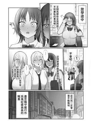 [ふきこぼし(津tu裏)] ふたなり風紀委員長VS痴女ギャルハーレム〜校則違反を注意したらギャル三人に誘惑された件〜 [中国翻訳]_44