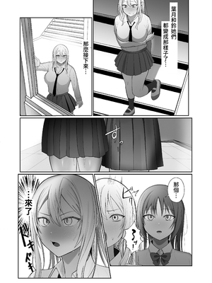 [ふきこぼし(津tu裏)] ふたなり風紀委員長VS痴女ギャルハーレム〜校則違反を注意したらギャル三人に誘惑された件〜 [中国翻訳]_32