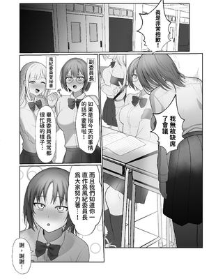 [ふきこぼし(津tu裏)] ふたなり風紀委員長VS痴女ギャルハーレム〜校則違反を注意したらギャル三人に誘惑された件〜 [中国翻訳]_43