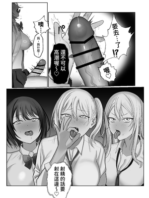 [ふきこぼし(津tu裏)] ふたなり風紀委員長VS痴女ギャルハーレム〜校則違反を注意したらギャル三人に誘惑された件〜 [中国翻訳]_10