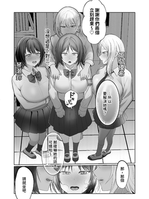 [ふきこぼし(津tu裏)] ふたなり風紀委員長VS痴女ギャルハーレム〜校則違反を注意したらギャル三人に誘惑された件〜 [中国翻訳]_05