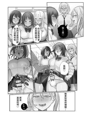 [ふきこぼし(津tu裏)] ふたなり風紀委員長VS痴女ギャルハーレム〜校則違反を注意したらギャル三人に誘惑された件〜 [中国翻訳]_06