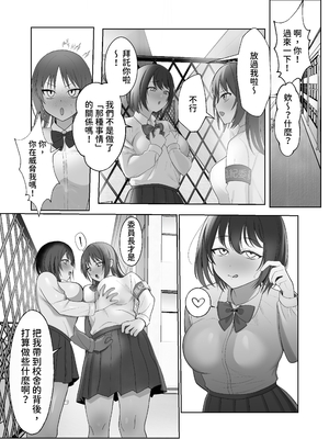 [ふきこぼし(津tu裏)] ふたなり風紀委員長VS痴女ギャルハーレム〜校則違反を注意したらギャル三人に誘惑された件〜 [中国翻訳]_21