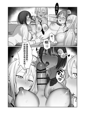 [ふきこぼし(津tu裏)] ふたなり風紀委員長VS痴女ギャルハーレム〜校則違反を注意したらギャル三人に誘惑された件〜 [中国翻訳]_48