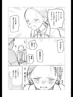 [はぐはぐ] 大きなストレスを受けるとハードセックスしたくなっちゃう悪癖サーシャちゃん。[DL版]_03