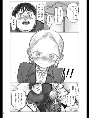 [はぐはぐ] 大きなストレスを受けるとハードセックスしたくなっちゃう悪癖サーシャちゃん。[DL版]_02