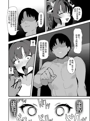 [AnyはSea!!! (えにし)] ユウカちゃん、たくさん可愛がってあげるね (ブルーアーカイブ)｜优香酱， 我会好好疼爱你的 [中国翻訳] [DL版]_13