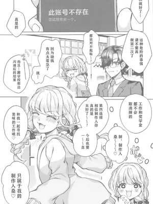 (C105) [蝶屋和猫 (蝶屋わねこ)] 【H End】破滅のアイドルと秘密の生配信事情 (学園アイドルマスター) [CDD个人渣翻]_28