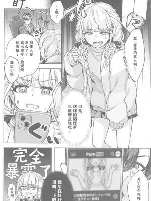 (C105) [蝶屋和猫 (蝶屋わねこ)] 【H End】破滅のアイドルと秘密の生配信事情 (学園アイドルマスター) [CDD个人渣翻]_07