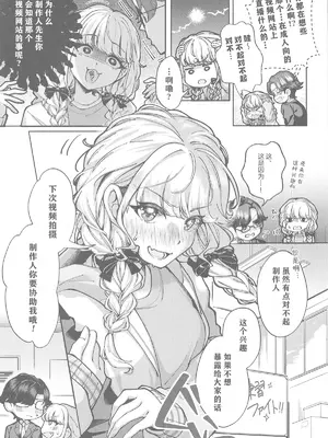 (C105) [蝶屋和猫 (蝶屋わねこ)] 【H End】破滅のアイドルと秘密の生配信事情 (学園アイドルマスター) [CDD个人渣翻]_08