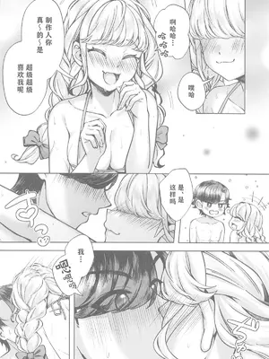 (C105) [蝶屋和猫 (蝶屋わねこ)] 【H End】破滅のアイドルと秘密の生配信事情 (学園アイドルマスター) [CDD个人渣翻]_19