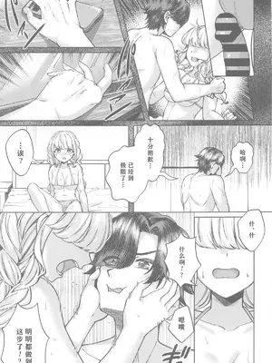 (C105) [蝶屋和猫 (蝶屋わねこ)] 【H End】破滅のアイドルと秘密の生配信事情 (学園アイドルマスター) [CDD个人渣翻]_16