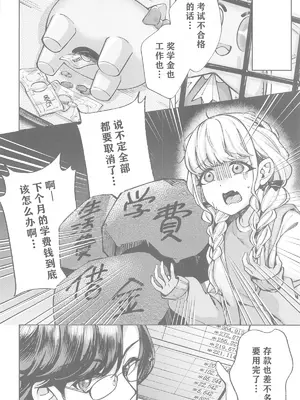 (C105) [蝶屋和猫 (蝶屋わねこ)] 【H End】破滅のアイドルと秘密の生配信事情 (学園アイドルマスター) [CDD个人渣翻]_05