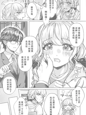 (C105) [蝶屋和猫 (蝶屋わねこ)] 【H End】破滅のアイドルと秘密の生配信事情 (学園アイドルマスター) [CDD个人渣翻]_06