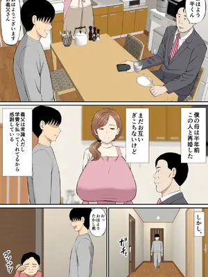 [あらまあ] 母の再婚相手の連れ子がイヤらしい_03