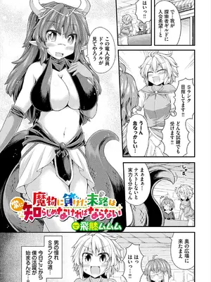 [アンソロジー] ダンジョン攻略はSEXで!! VOL.22_107