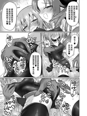 [遮断活動 (給水係)] 女淫魔とぬるぬる絶頂我慢ゲームしよっ!! [中国翻訳] [DL版]_26