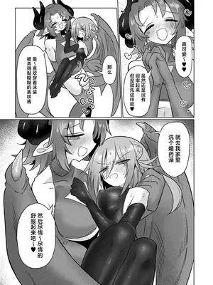 [遮断活動 (給水係)] 女淫魔とぬるぬる絶頂我慢ゲームしよっ!! [中国翻訳] [DL版]_22