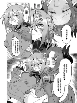 [遮断活動 (給水係)] 女淫魔とぬるぬる絶頂我慢ゲームしよっ!! [中国翻訳] [DL版]_09