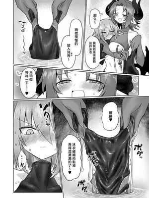 [遮断活動 (給水係)] 女淫魔とぬるぬる絶頂我慢ゲームしよっ!! [中国翻訳] [DL版]_15