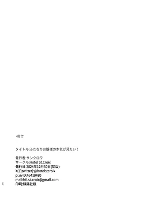 [Hotel St.Croix (サンクロワ)] ふたなりお嬢様の本気がみたい! [DL版]_23