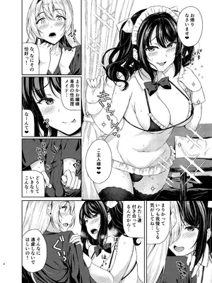 [Hotel St.Croix (サンクロワ)] ふたなりお嬢様の本気がみたい! [DL版]_03