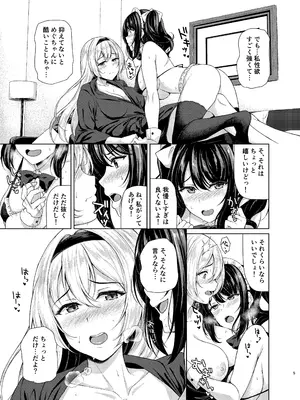 [Hotel St.Croix (サンクロワ)] ふたなりお嬢様の本気がみたい! [DL版]_04