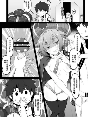 [こらんだむ] 藤丸立香と魔法のキノコ (Fate／Grand Order) [day个人汉化]_2