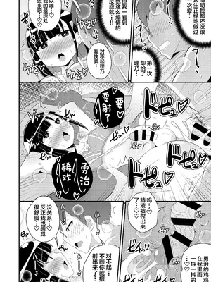 [CHINZURI BOP (チンズリーナ)] メスホモ病になった親友♂ [中国翻訳] [DL版]_14