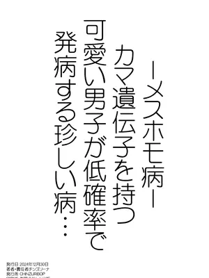 [CHINZURI BOP (チンズリーナ)] メスホモ病になった親友♂ [中国翻訳] [DL版]_20