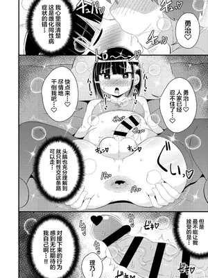 [CHINZURI BOP (チンズリーナ)] メスホモ病になった親友♂ [中国翻訳] [DL版]_12