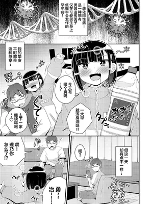 [CHINZURI BOP (チンズリーナ)] メスホモ病になった親友♂ [中国翻訳] [DL版]_03