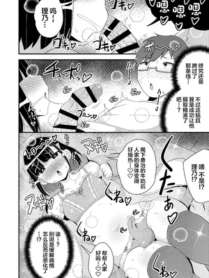 [CHINZURI BOP (チンズリーナ)] メスホモ病になった親友♂ [中国翻訳] [DL版]_08