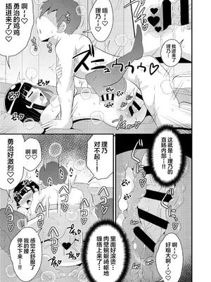 [CHINZURI BOP (チンズリーナ)] メスホモ病になった親友♂ [中国翻訳] [DL版]_13