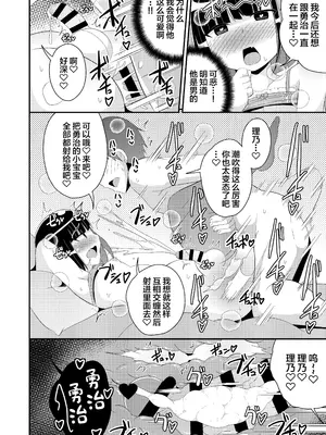 [CHINZURI BOP (チンズリーナ)] メスホモ病になった親友♂ [中国翻訳] [DL版]_16